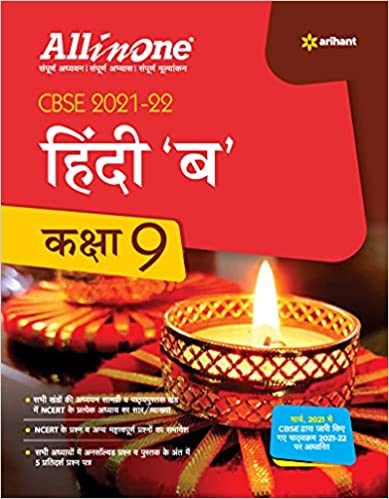 Arihant CBSE All In One Hindi - B Class 9 Year 2021-2022