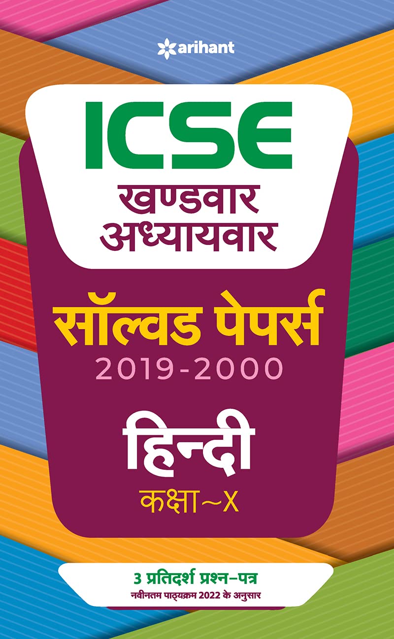 Arihant ICSE Khandwar Adhyaywar Solved Papers Hindi Class 10 for 2022 Exam Hindi Edition | by Kailash Kohli