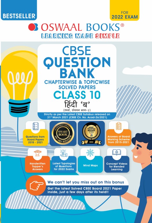Oswaal CBSE Question Bank Class 10 Hindi B Book Chapter-wise & Topic-wise [Combined & Updated for Term 1 & 2]